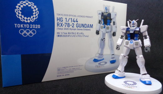 【HG】RX-78-2 ガンダム(東京2020オリンピックエンブレム)　レビュー